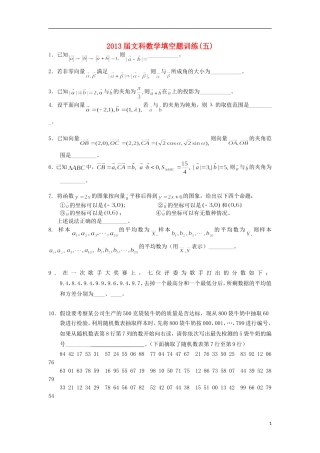 广东省连州市连州中学高三数学复习 填空题训练（五）文 新人教A版