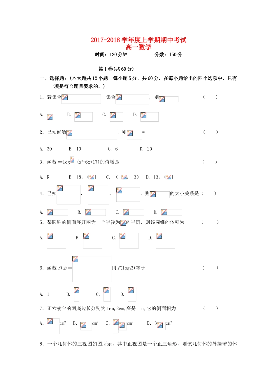 辽宁省沈阳市和平区高一数学上学期期中试题-人教版高一全册数学试题_第1页