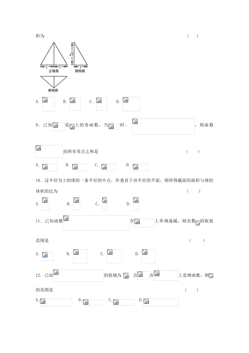 辽宁省沈阳市和平区高一数学上学期期中试题-人教版高一全册数学试题_第2页