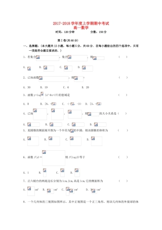 辽宁省沈阳市和平区高一数学上学期期中试题-人教版高一全册数学试题