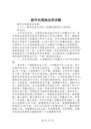 副市长现场会讲话发言稿