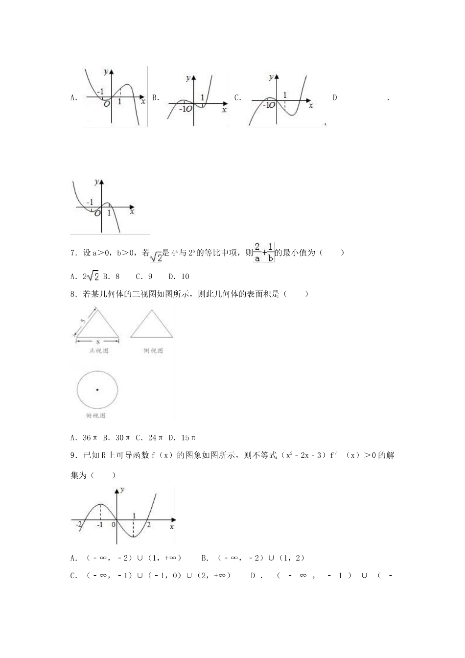 广东省韶关市高三数学上学期10月月考试题 理（含解析）-人教版高三全册数学试题_第2页