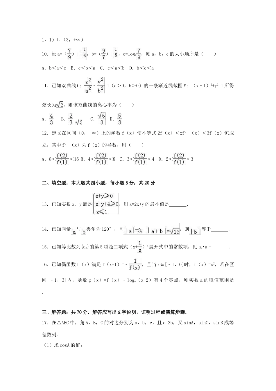 广东省韶关市高三数学上学期10月月考试题 理（含解析）-人教版高三全册数学试题_第3页