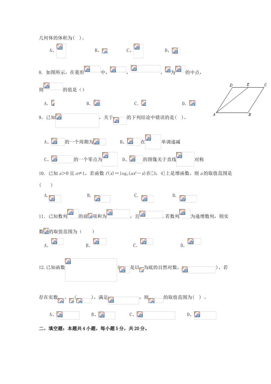 校高三数学上学期第3次周考试题 文-人教版高三全册数学试题_第2页