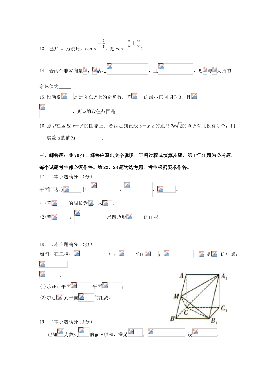 校高三数学上学期第3次周考试题 文-人教版高三全册数学试题_第3页