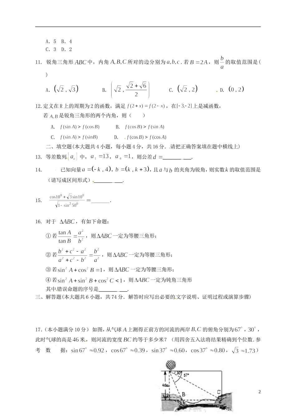 广西陆川县高一数学3月月考试题 文-人教版高一全册数学试题_第2页