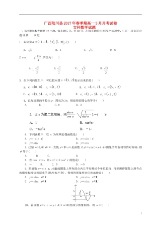 广西陆川县高一数学3月月考试题 文-人教版高一全册数学试题