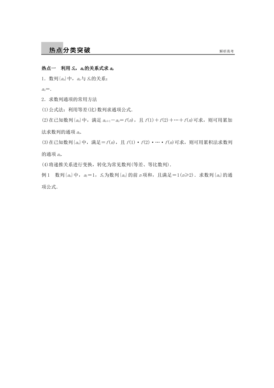 新（浙江专用）高考数学二轮专题突破 专题三 数列与不等式 第3讲 数列的综合问题 理-人教版高三全册数学试题_第3页