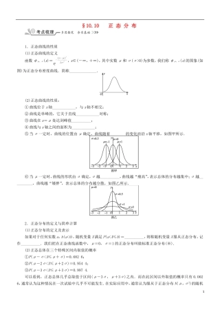核按钮（新课标）高考数学一轮复习 第十章 计数原理、概率、随机变量及其分布 10.10 正态分布习题 理-人教版高三全册数学试题