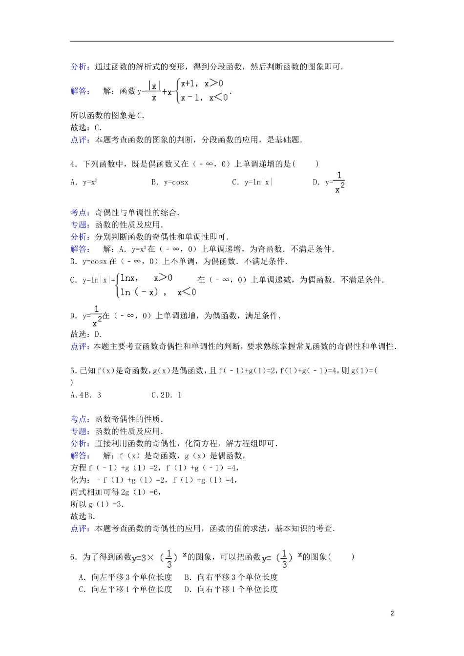 陕西省长治十六中高三数学上学期10月月考试卷（含解析）-人教版高三全册数学试题_第2页