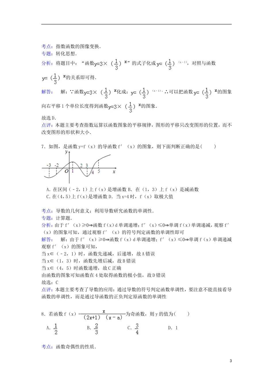 陕西省长治十六中高三数学上学期10月月考试卷（含解析）-人教版高三全册数学试题_第3页