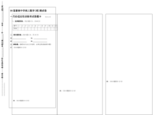 惠南中学08届高三年（理）1月份适应性训练卷.答案卡