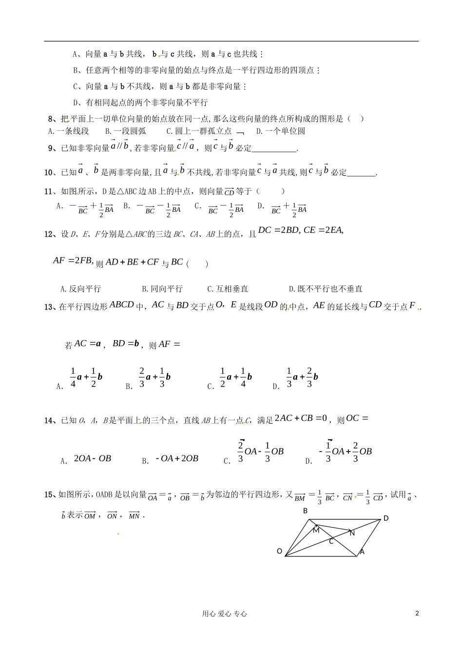 浙江省安吉县高三数学《平面向量概念》练习_第2页
