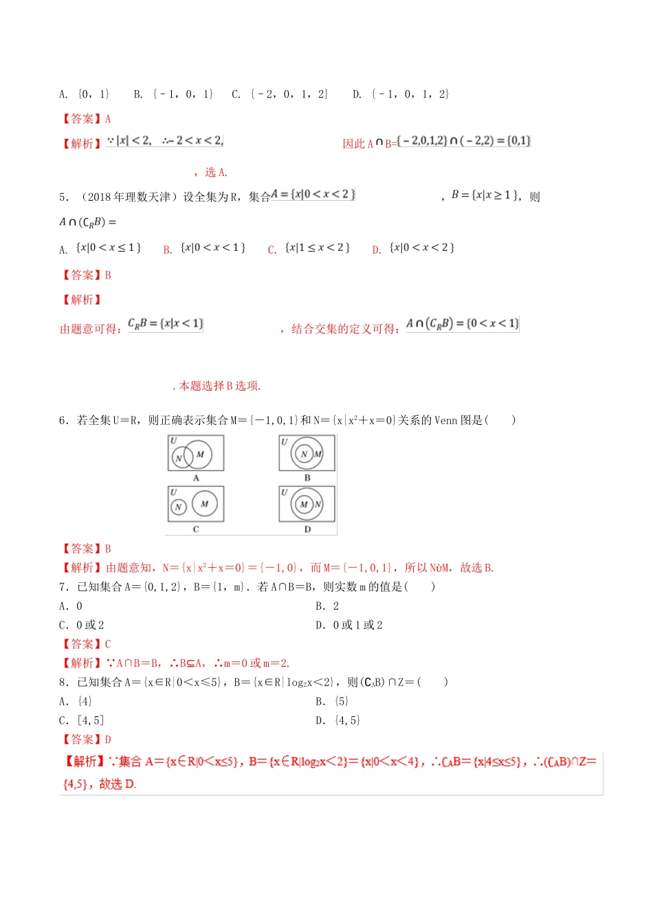 领军高考数学二轮复习 专题01 集合考点必练 理-人教版高三全册数学试题_第2页