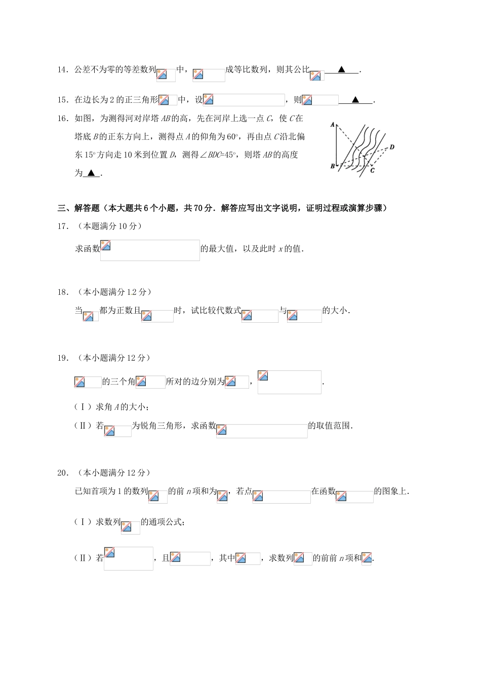 湖北省天门、仙桃、潜江三市高一数学下学期期末考试试题 理-人教版高一全册数学试题_第3页