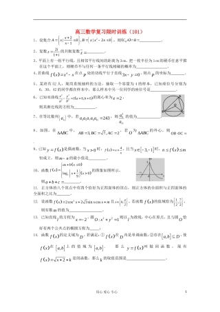 江苏省高三数学复习每天30分钟限时训练101 苏教版