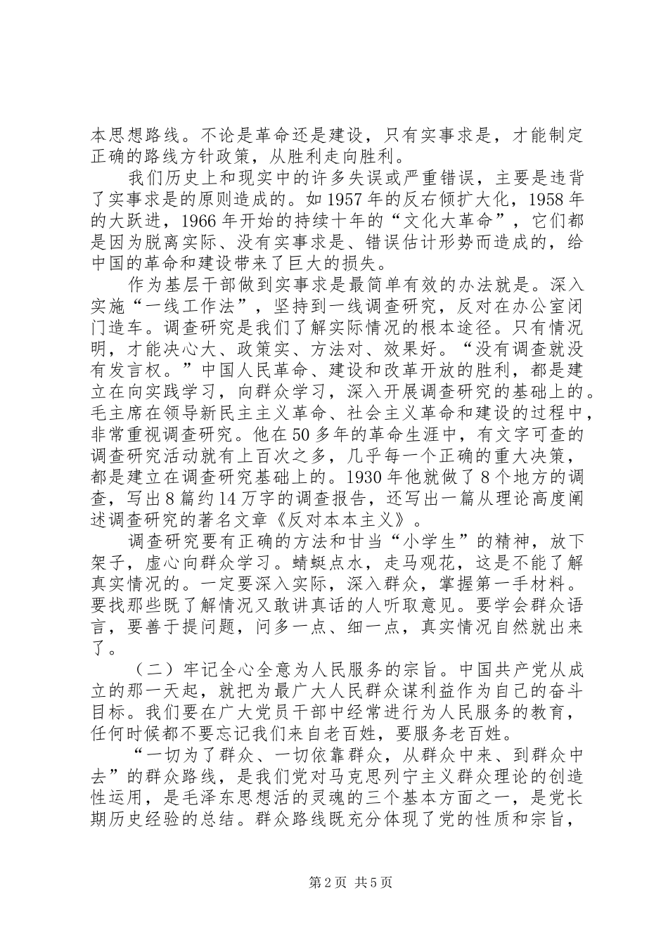 公司纪念建党95周年大会的的讲话稿_第2页