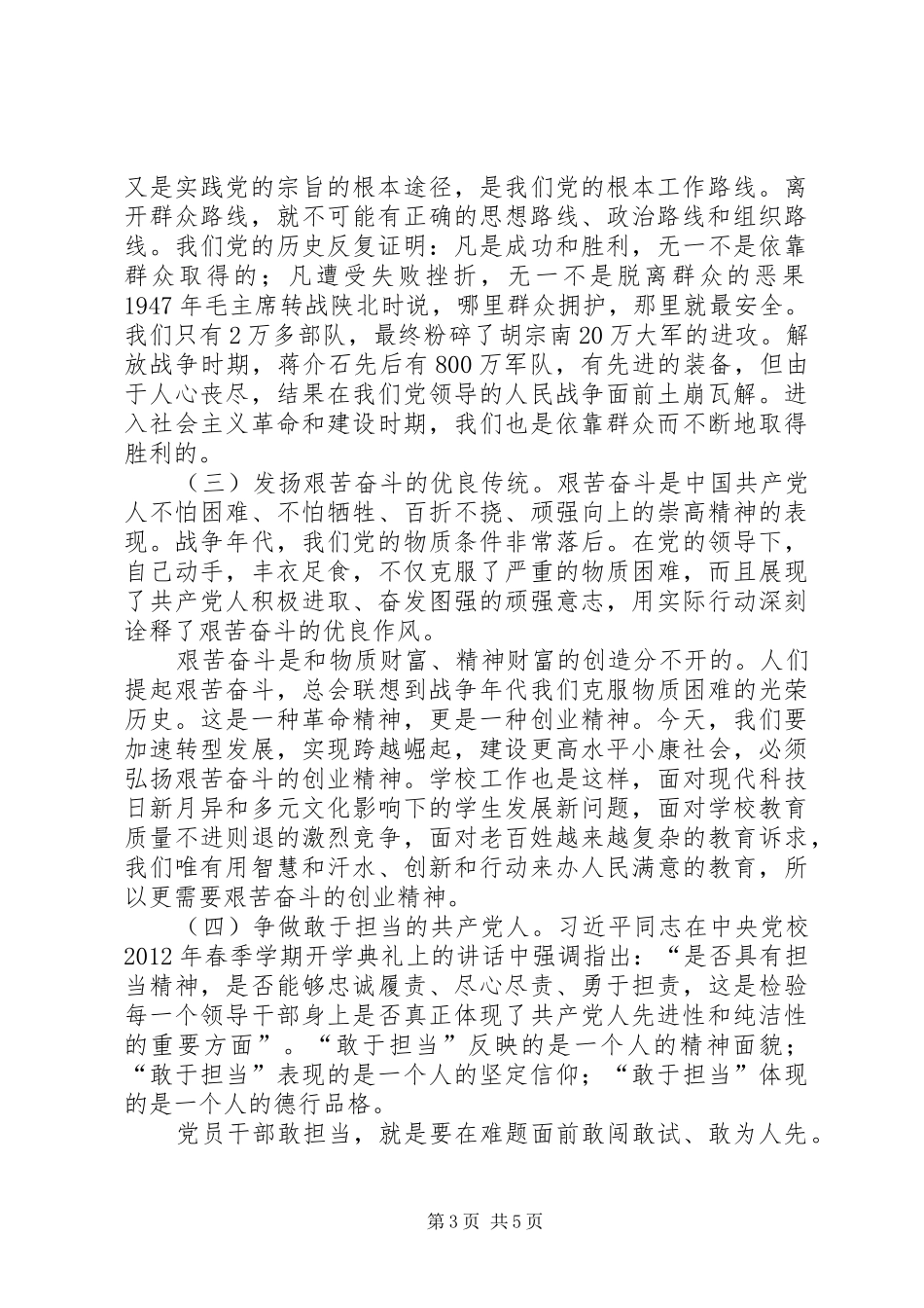 公司纪念建党95周年大会的的讲话稿_第3页