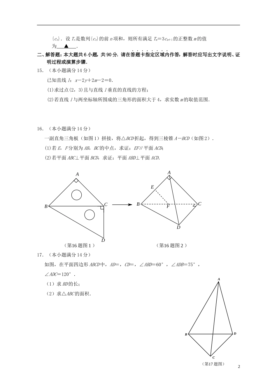 江苏省南京市高一数学下学期期末学情调研测试试卷-人教版高一全册数学试题_第2页
