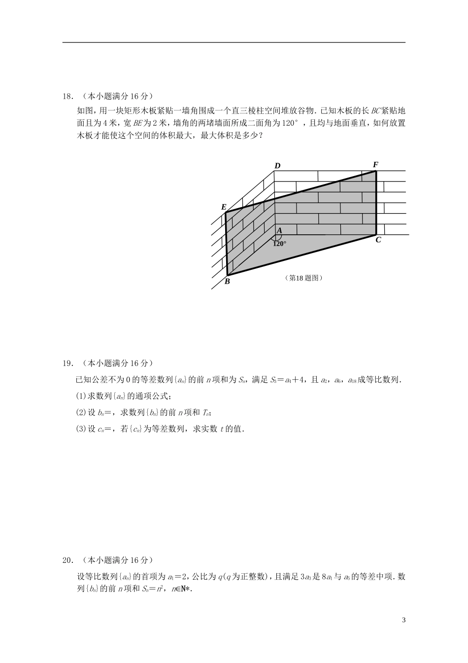 江苏省南京市高一数学下学期期末学情调研测试试卷-人教版高一全册数学试题_第3页