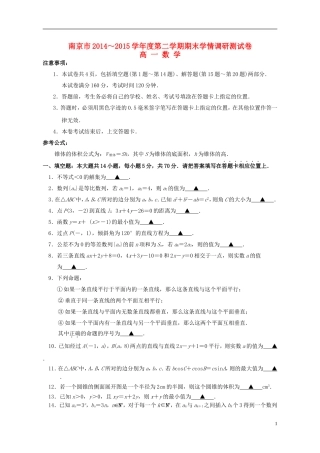江苏省南京市高一数学下学期期末学情调研测试试卷-人教版高一全册数学试题