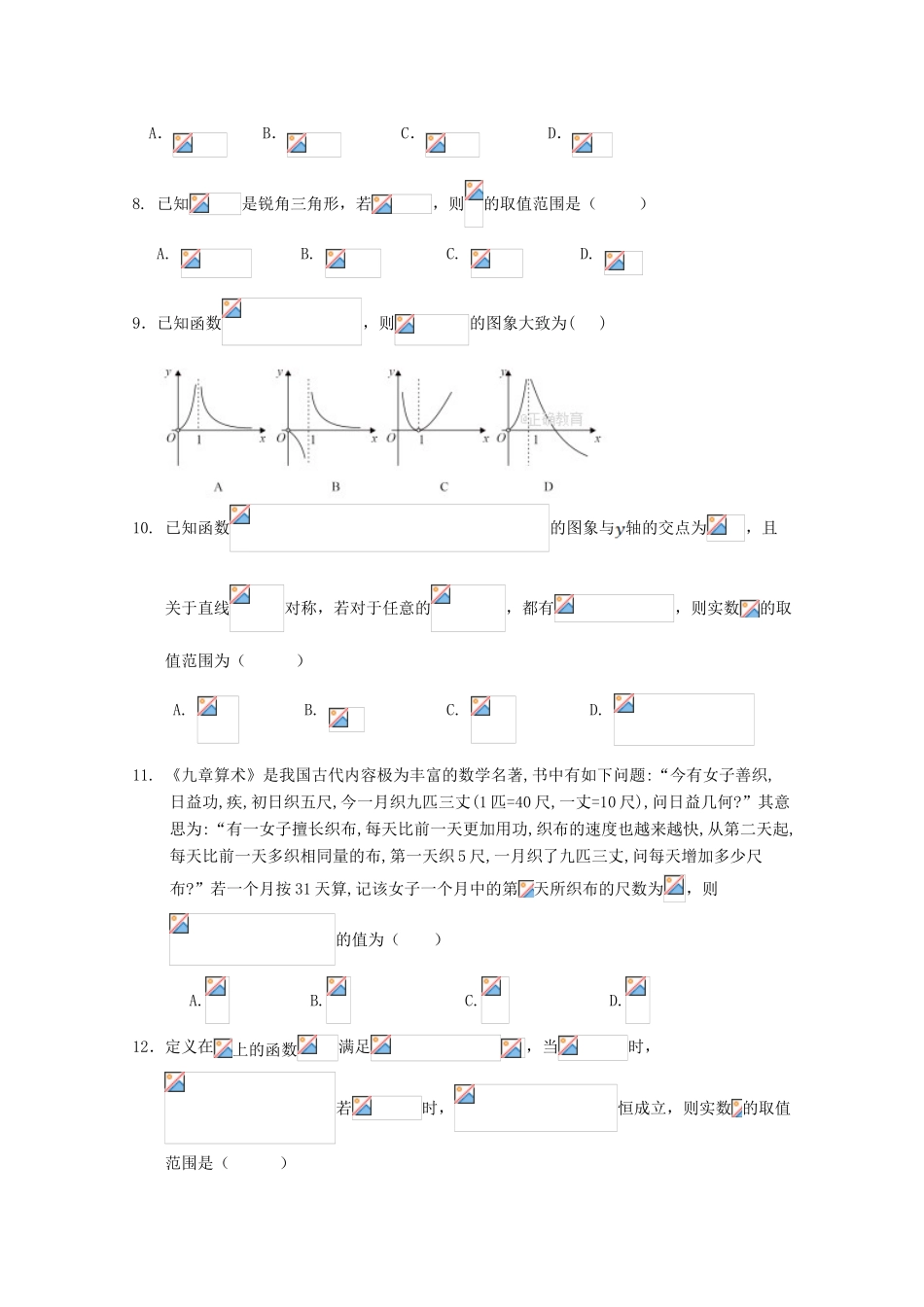 江西省赣州市十四县（市）高三数学上学期期中联考试题 文-人教版高三全册数学试题_第2页