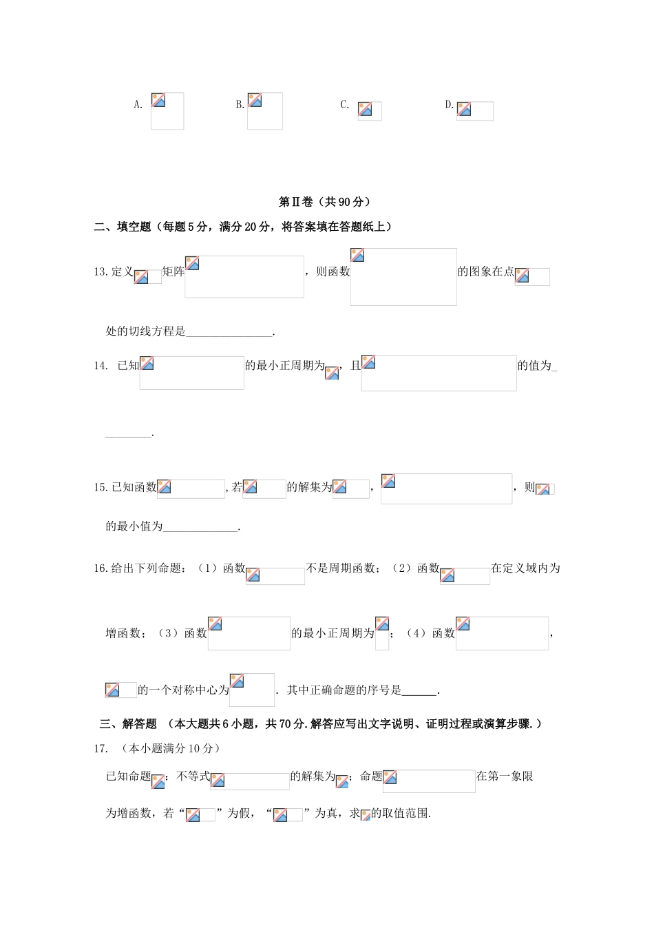 江西省赣州市十四县（市）高三数学上学期期中联考试题 文-人教版高三全册数学试题_第3页