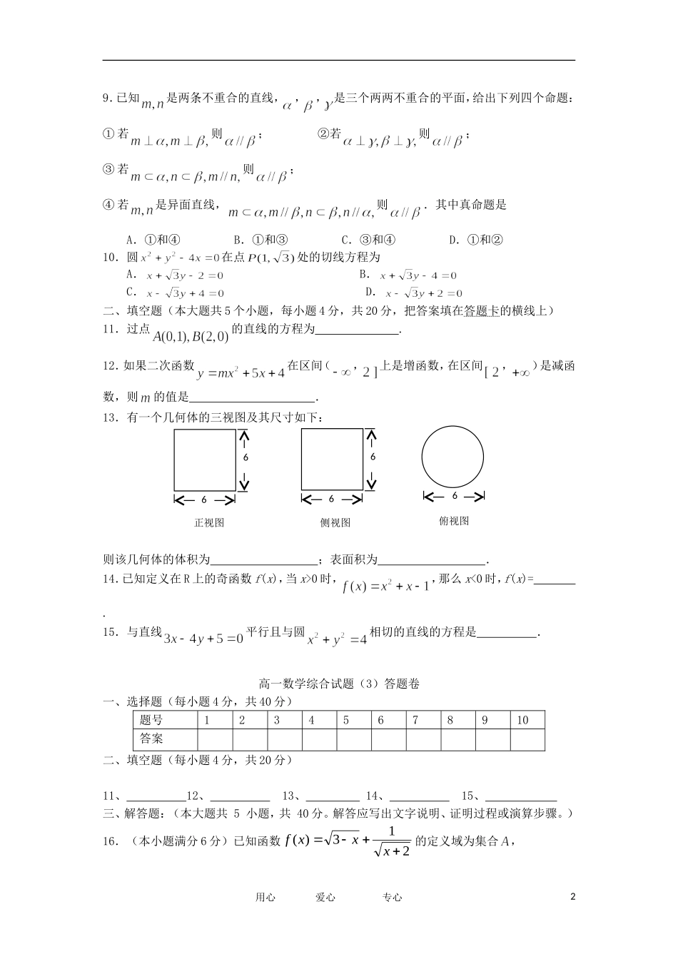 湖南省汝城一中11-12学年高一数学上学期综合试题（3）湘教版【会员独享】_第2页