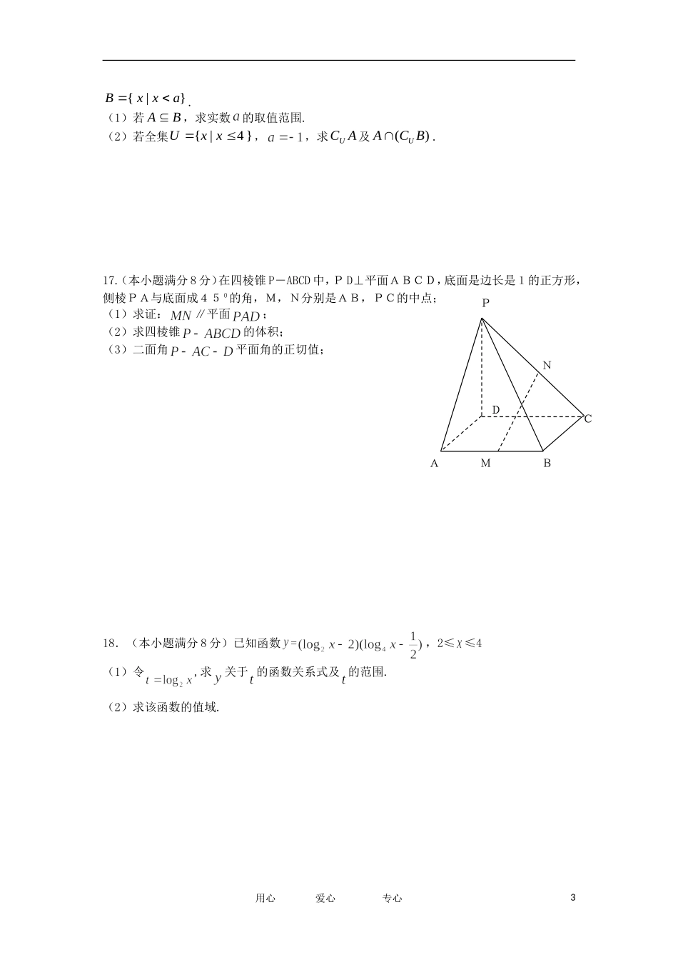 湖南省汝城一中11-12学年高一数学上学期综合试题（3）湘教版【会员独享】_第3页