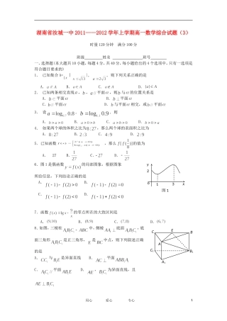 湖南省汝城一中11-12学年高一数学上学期综合试题（3）湘教版【会员独享】