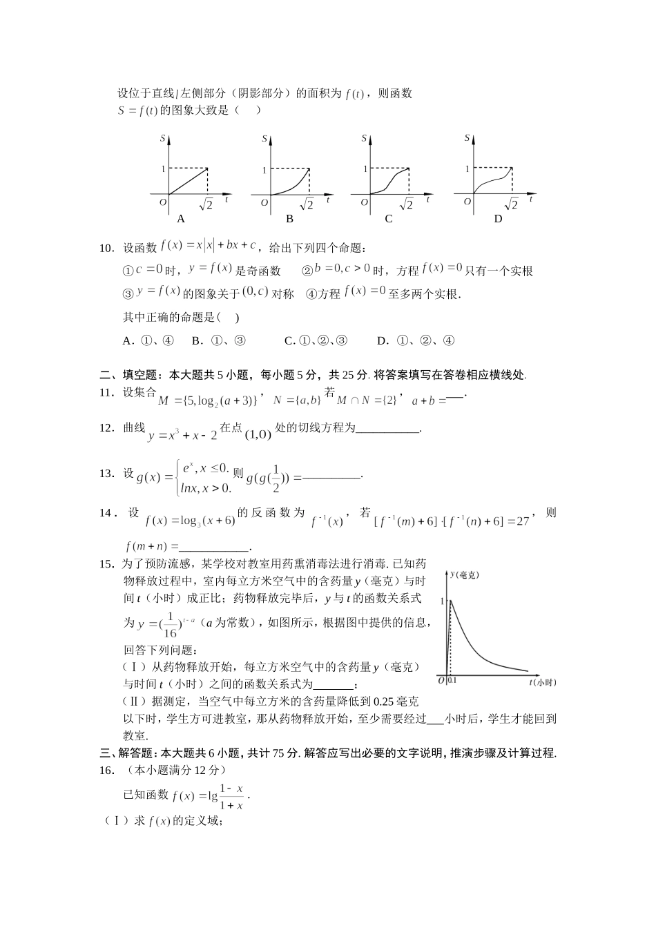 祁阳四中09届高三第一次月考数学试卷（文）_第2页