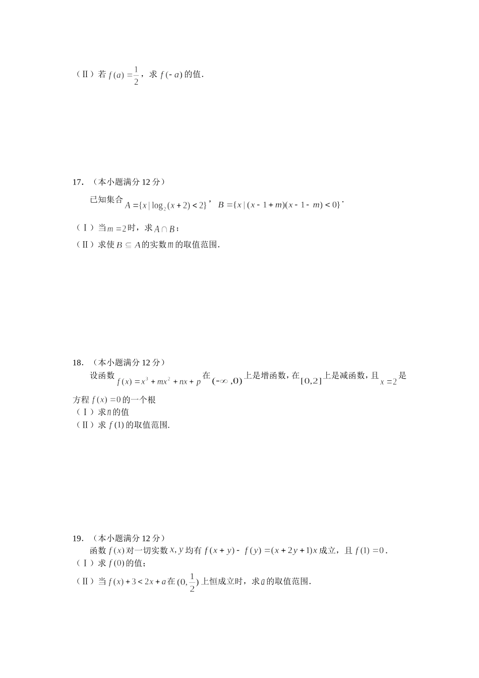 祁阳四中09届高三第一次月考数学试卷（文）_第3页
