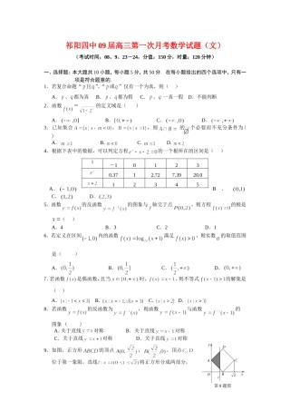祁阳四中09届高三第一次月考数学试卷（文）