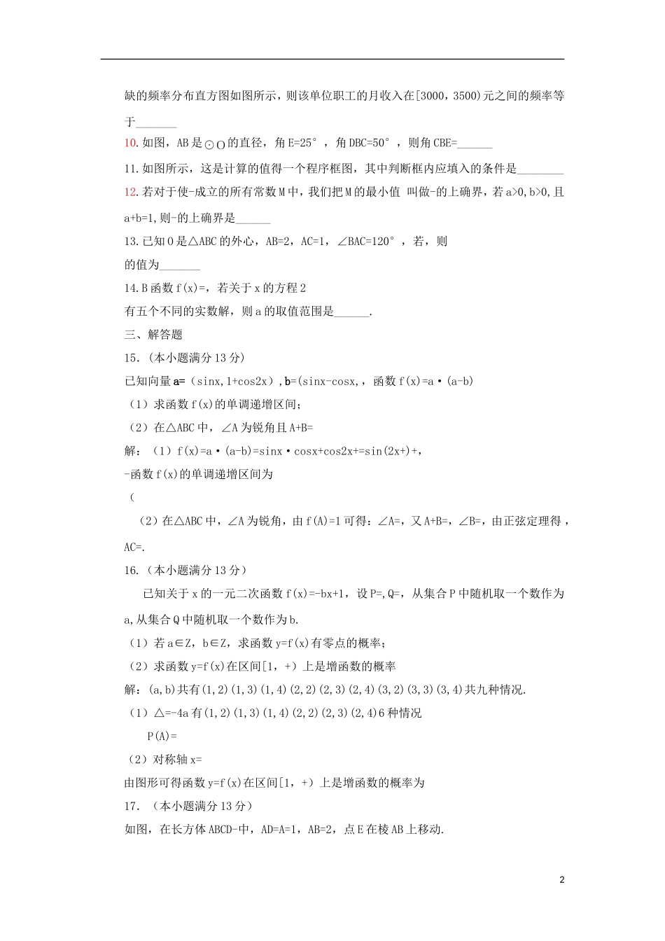 天津学大教育信息咨询有限公司高三数学 热身训练复习_第2页