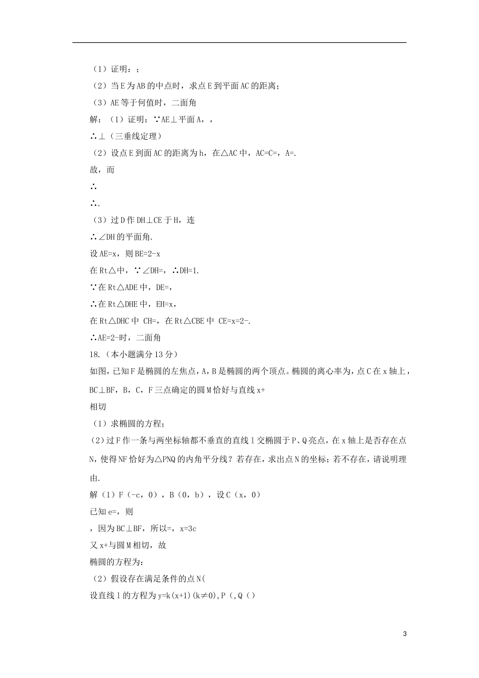 天津学大教育信息咨询有限公司高三数学 热身训练复习_第3页