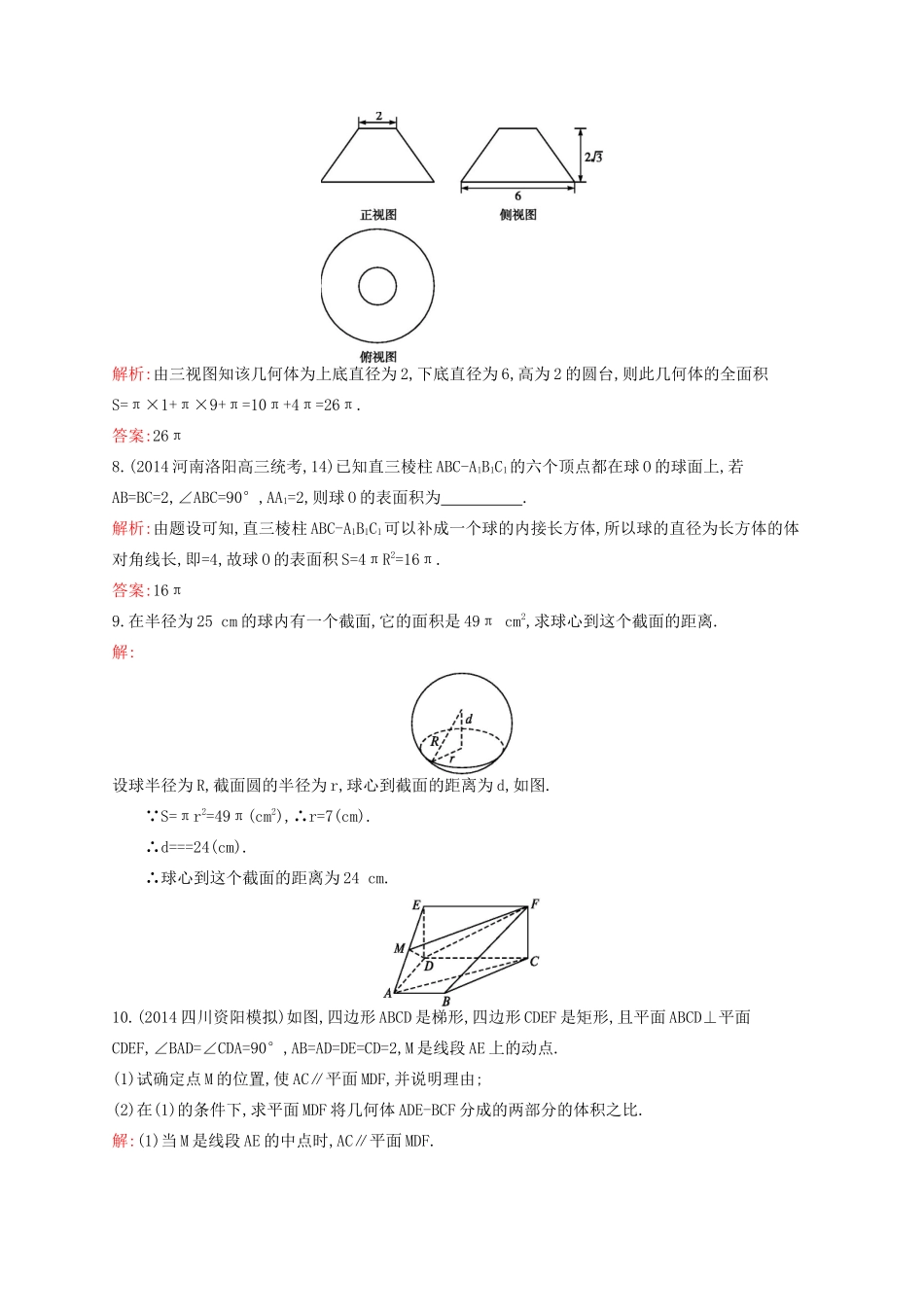 赢在高考高考数学二轮复习 专题六 立体几何 6.1 空间几何体及三视图素能演练提升 文-人教版高三全册数学试题_第3页