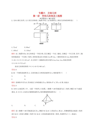 赢在高考高考数学二轮复习 专题六 立体几何 6.1 空间几何体及三视图素能演练提升 文-人教版高三全册数学试题