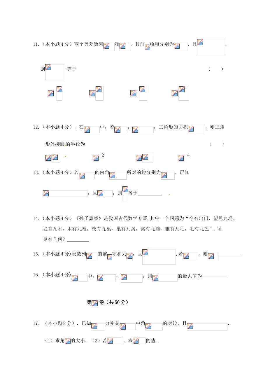 河北省定州市高一数学下学期第一次（3月）月考试题-人教版高一全册数学试题_第3页