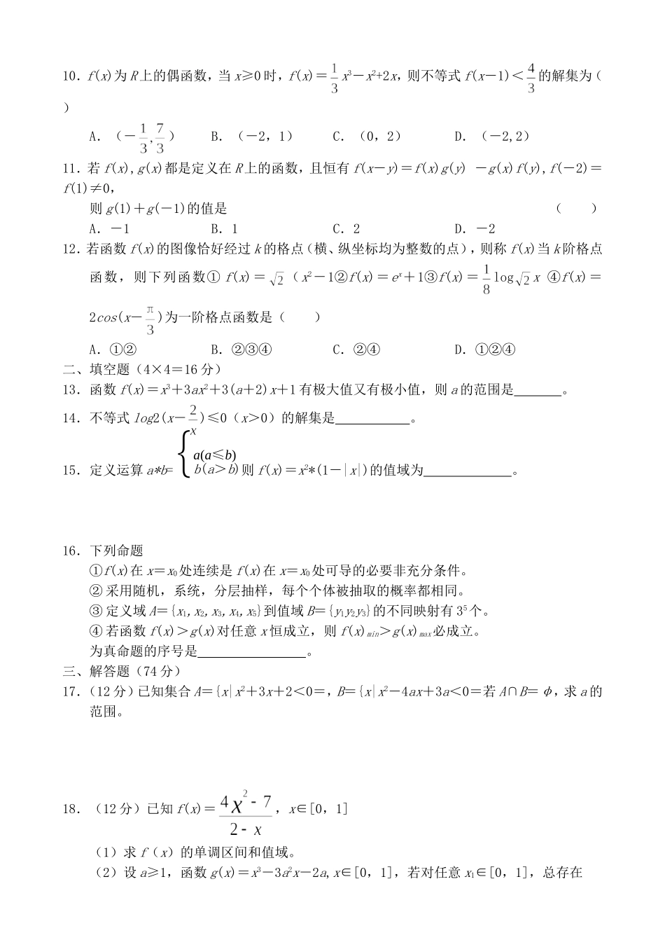 吉安一中08-09学年度上学期高三第二次段考试——数学理_第2页