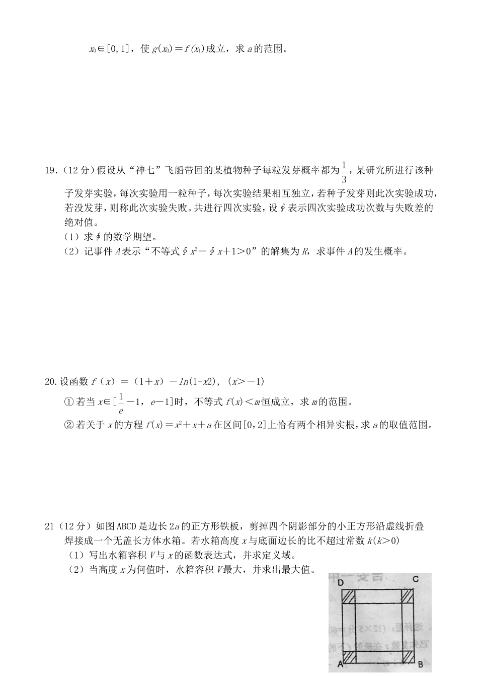 吉安一中08-09学年度上学期高三第二次段考试——数学理_第3页