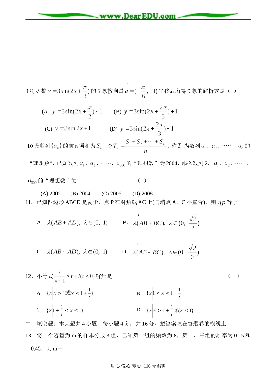 四川省黄家中学高08级高三数学十二月月考试题(文科)_第2页