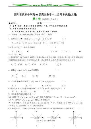 四川省黄家中学高08级高三数学十二月月考试题(文科)