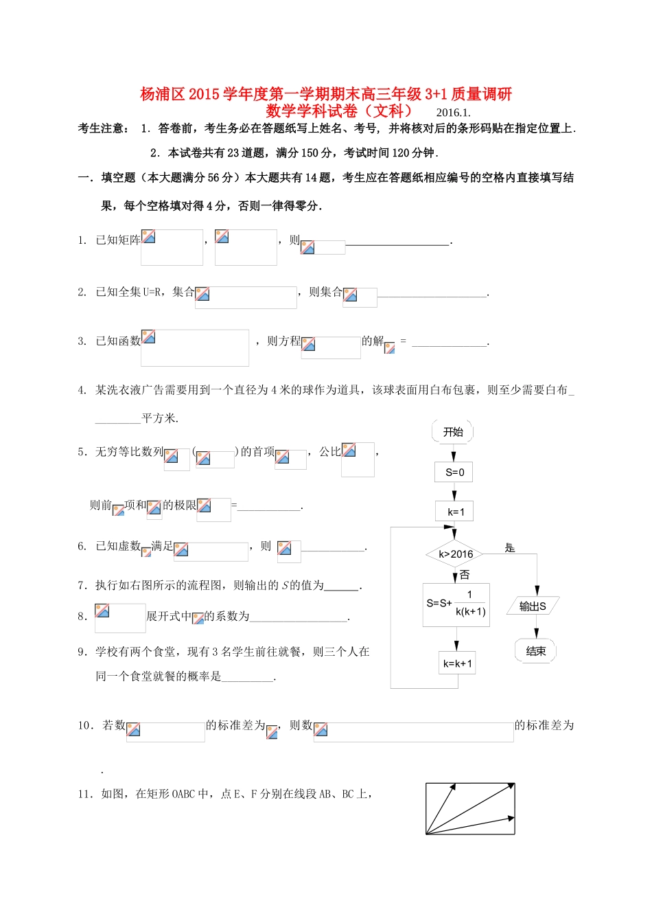 上海市杨浦区高三数学上学期期末质量调研试题 文-人教版高三全册数学试题_第1页