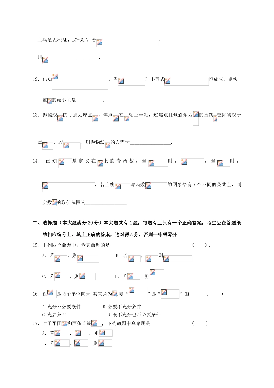 上海市杨浦区高三数学上学期期末质量调研试题 文-人教版高三全册数学试题_第2页