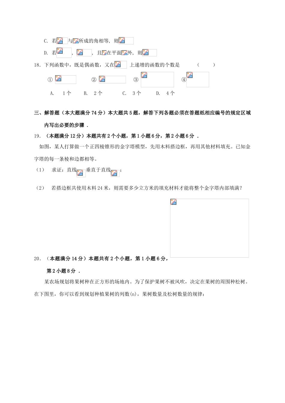 上海市杨浦区高三数学上学期期末质量调研试题 文-人教版高三全册数学试题_第3页