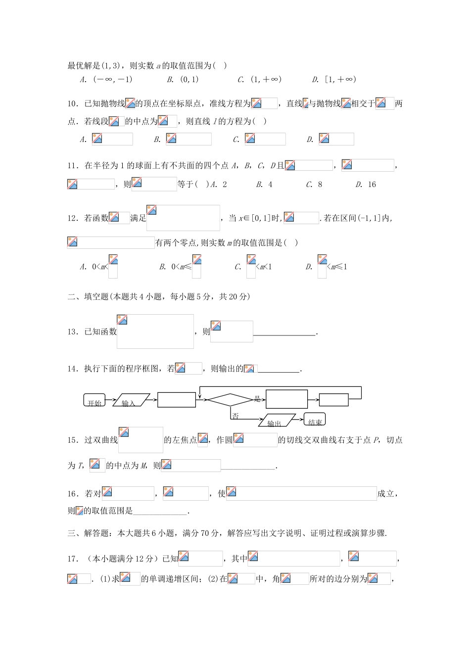 江西省上高县高三数学下学期第十次月考试题 文-人教版高三全册数学试题_第2页