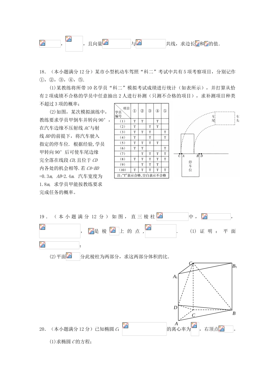 江西省上高县高三数学下学期第十次月考试题 文-人教版高三全册数学试题_第3页