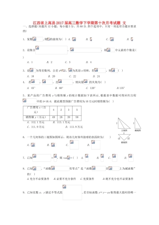 江西省上高县高三数学下学期第十次月考试题 文-人教版高三全册数学试题