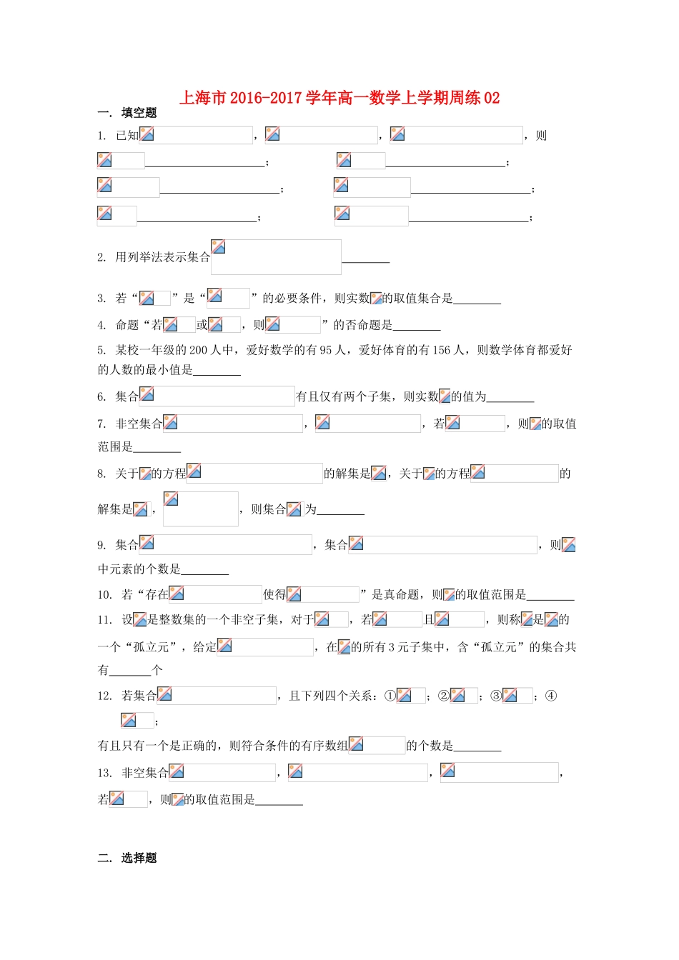 上海市高一数学上学期周练02-人教版高一全册数学试题_第1页