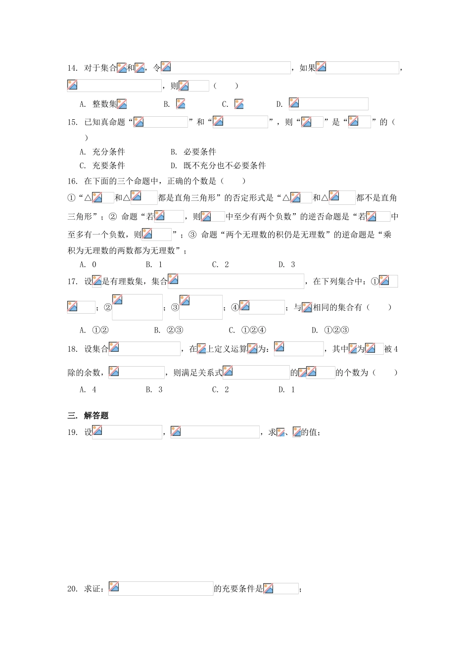上海市高一数学上学期周练02-人教版高一全册数学试题_第2页